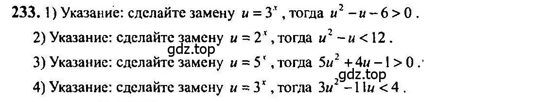 Решение 5. номер 233 (страница 84) гдз по алгебре 10-11 класс Алимов, Колягин, учебник