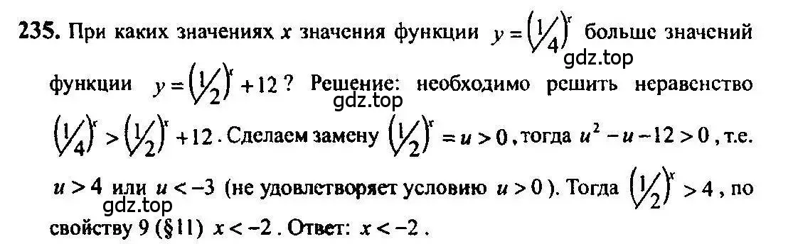 Решение 5. номер 235 (страница 84) гдз по алгебре 10-11 класс Алимов, Колягин, учебник