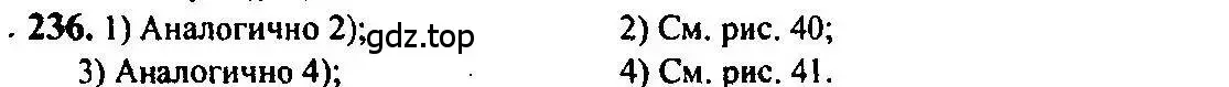 Решение 5. номер 236 (страница 84) гдз по алгебре 10-11 класс Алимов, Колягин, учебник