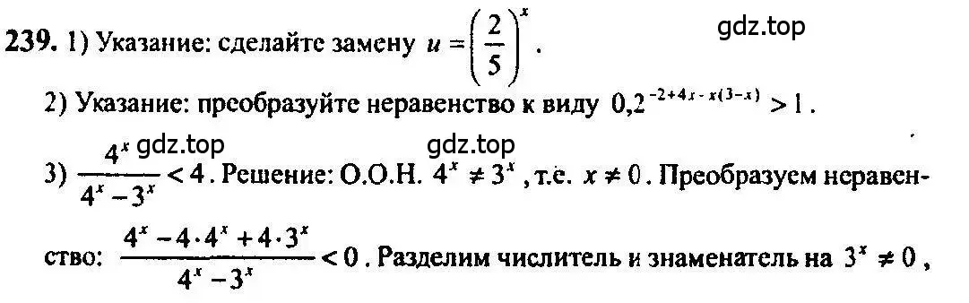 Решение 5. номер 239 (страница 84) гдз по алгебре 10-11 класс Алимов, Колягин, учебник
