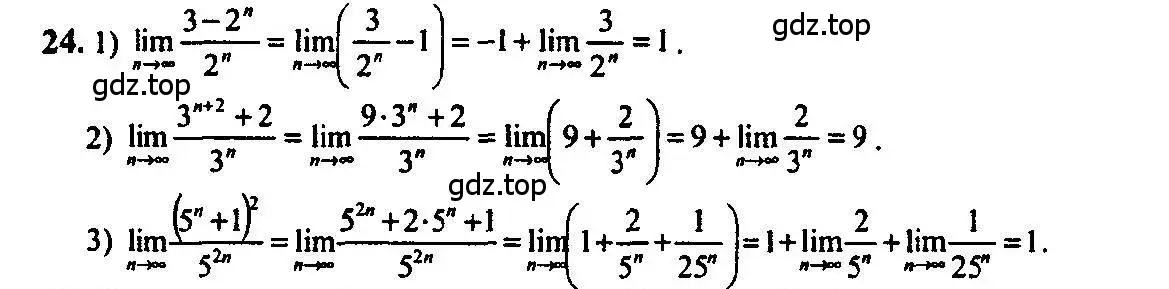 Решение 5. номер 24 (страница 16) гдз по алгебре 10-11 класс Алимов, Колягин, учебник