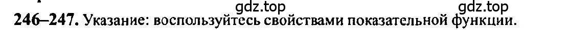 Решение 5. номер 246 (страница 87) гдз по алгебре 10-11 класс Алимов, Колягин, учебник