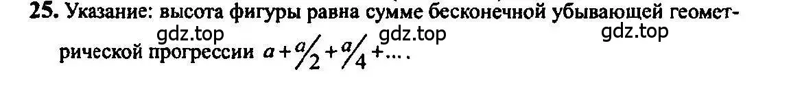 Решение 5. номер 25 (страница 16) гдз по алгебре 10-11 класс Алимов, Колягин, учебник