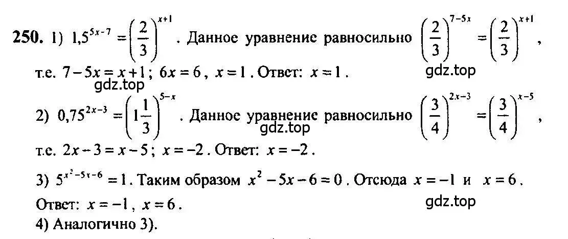 Решение 5. номер 250 (страница 88) гдз по алгебре 10-11 класс Алимов, Колягин, учебник