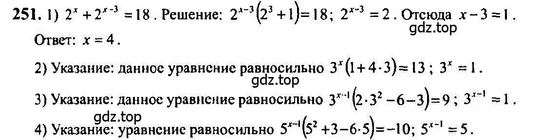 Решение 5. номер 251 (страница 88) гдз по алгебре 10-11 класс Алимов, Колягин, учебник