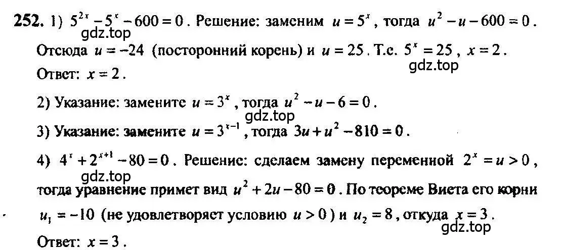 Решение 5. номер 252 (страница 88) гдз по алгебре 10-11 класс Алимов, Колягин, учебник