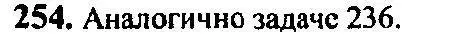 Решение 5. номер 254 (страница 88) гдз по алгебре 10-11 класс Алимов, Колягин, учебник