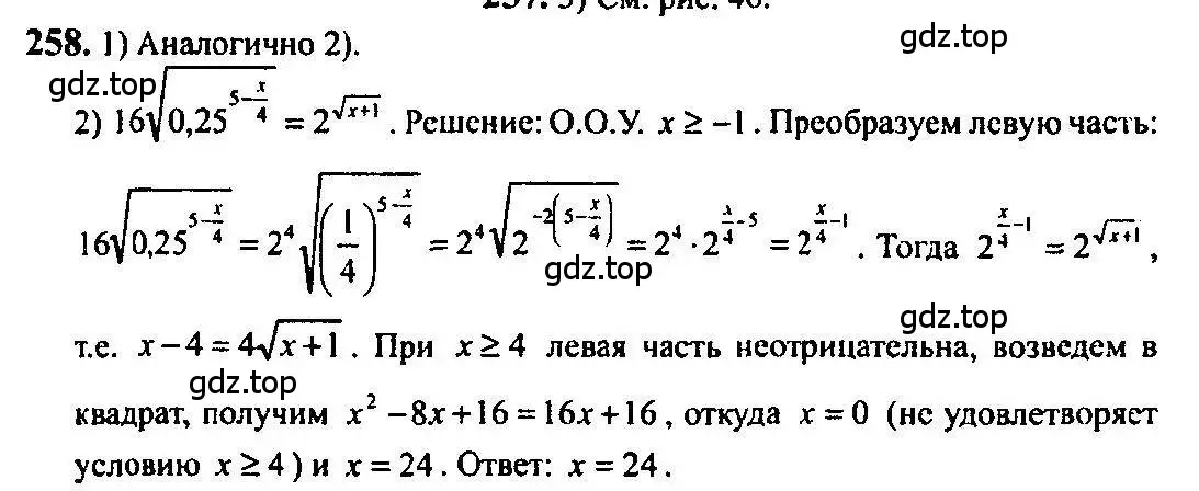Решение 5. номер 258 (страница 89) гдз по алгебре 10-11 класс Алимов, Колягин, учебник