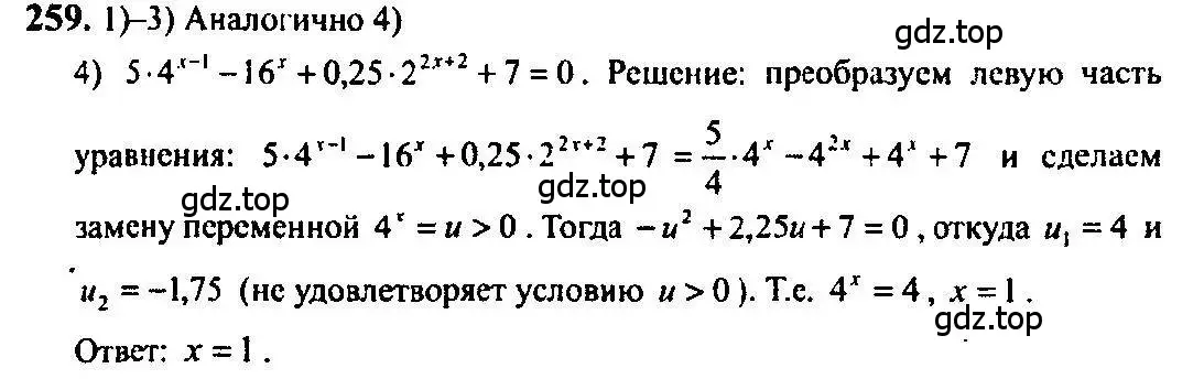 Решение 5. номер 259 (страница 89) гдз по алгебре 10-11 класс Алимов, Колягин, учебник