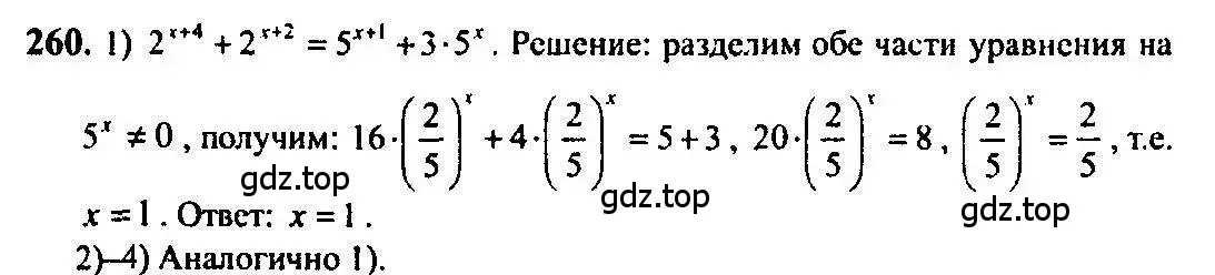 Решение 5. номер 260 (страница 89) гдз по алгебре 10-11 класс Алимов, Колягин, учебник