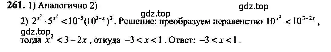 Решение 5. номер 261 (страница 89) гдз по алгебре 10-11 класс Алимов, Колягин, учебник
