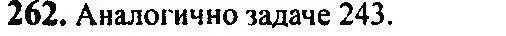 Решение 5. номер 262 (страница 89) гдз по алгебре 10-11 класс Алимов, Колягин, учебник