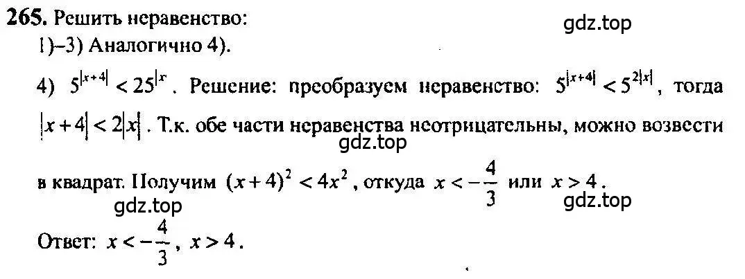 Решение 5. номер 265 (страница 89) гдз по алгебре 10-11 класс Алимов, Колягин, учебник