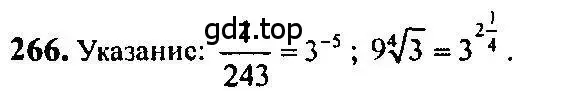 Решение 5. номер 266 (страница 92) гдз по алгебре 10-11 класс Алимов, Колягин, учебник