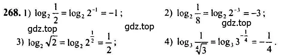 Решение 5. номер 268 (страница 92) гдз по алгебре 10-11 класс Алимов, Колягин, учебник