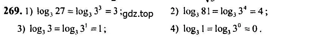 Решение 5. номер 269 (страница 92) гдз по алгебре 10-11 класс Алимов, Колягин, учебник