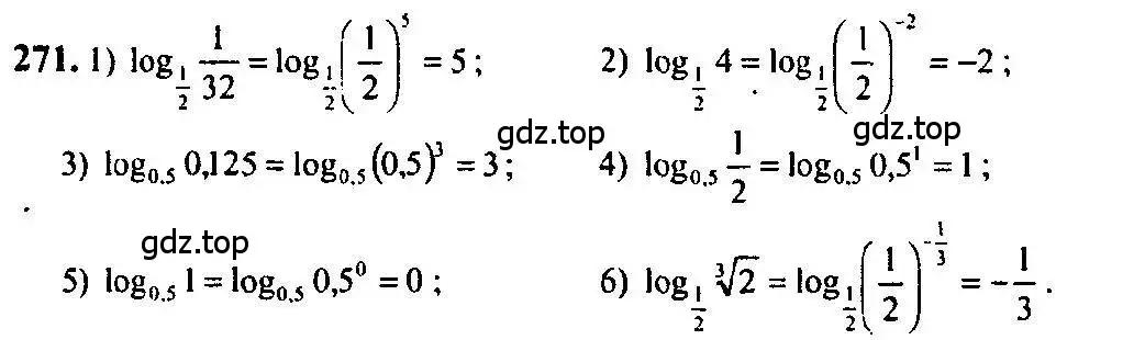Решение 5. номер 271 (страница 92) гдз по алгебре 10-11 класс Алимов, Колягин, учебник