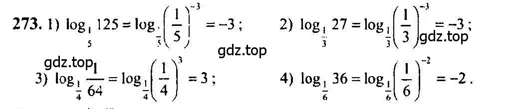 Решение 5. номер 273 (страница 92) гдз по алгебре 10-11 класс Алимов, Колягин, учебник