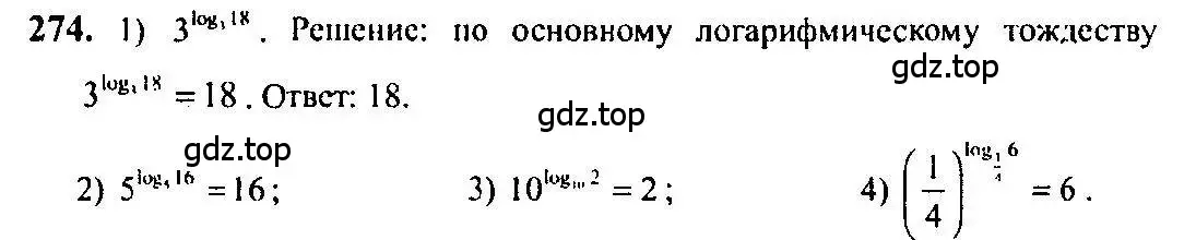 Решение 5. номер 274 (страница 92) гдз по алгебре 10-11 класс Алимов, Колягин, учебник