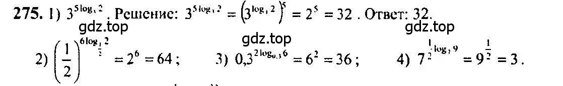 Решение 5. номер 275 (страница 92) гдз по алгебре 10-11 класс Алимов, Колягин, учебник
