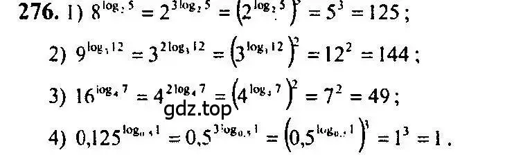 Решение 5. номер 276 (страница 92) гдз по алгебре 10-11 класс Алимов, Колягин, учебник