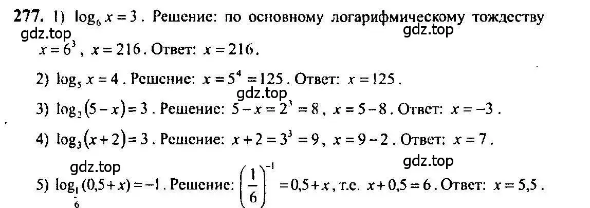 Решение 5. номер 277 (страница 92) гдз по алгебре 10-11 класс Алимов, Колягин, учебник