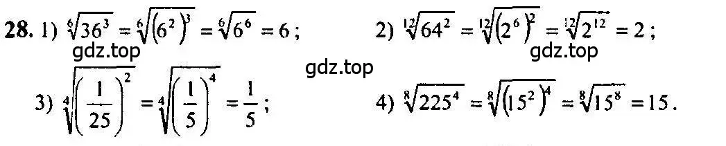 Решение 5. номер 28 (страница 21) гдз по алгебре 10-11 класс Алимов, Колягин, учебник