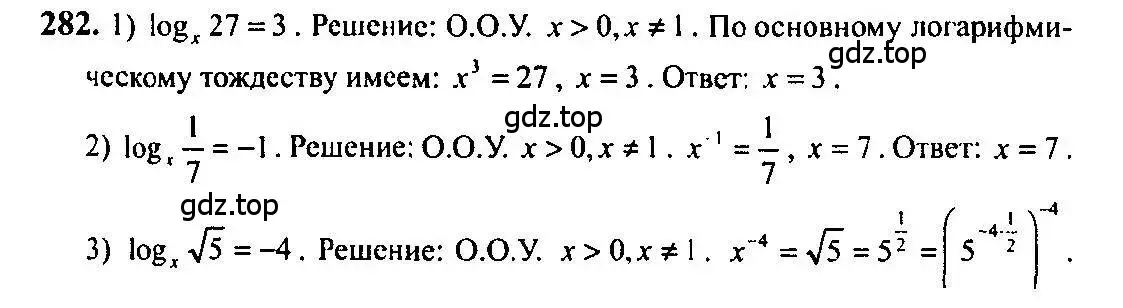 Решение 5. номер 282 (страница 93) гдз по алгебре 10-11 класс Алимов, Колягин, учебник