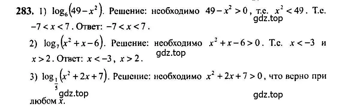 Решение 5. номер 283 (страница 93) гдз по алгебре 10-11 класс Алимов, Колягин, учебник