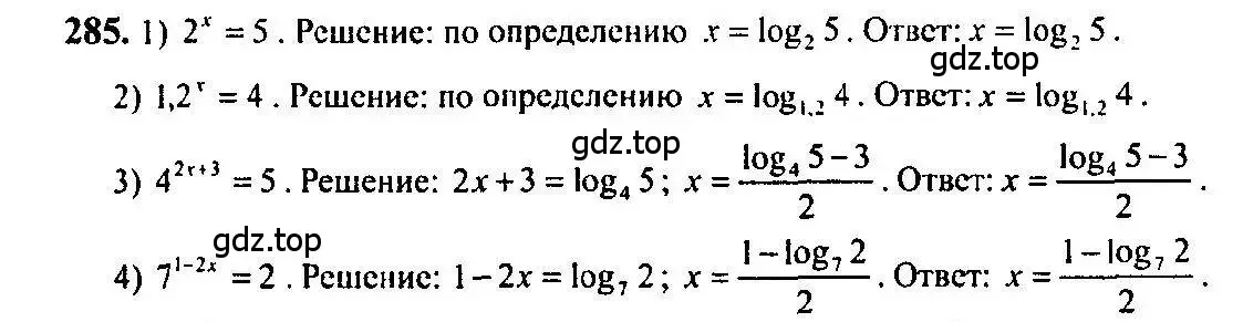 Решение 5. номер 285 (страница 93) гдз по алгебре 10-11 класс Алимов, Колягин, учебник