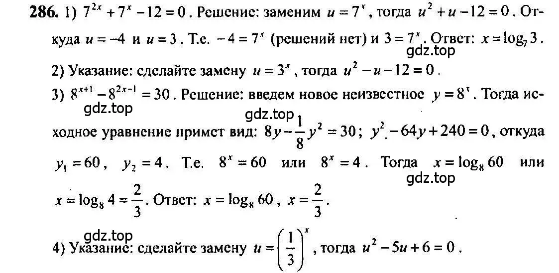 Решение 5. номер 286 (страница 93) гдз по алгебре 10-11 класс Алимов, Колягин, учебник