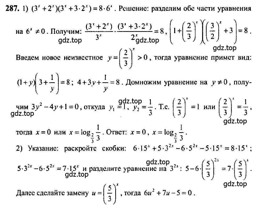 Решение 5. номер 287 (страница 93) гдз по алгебре 10-11 класс Алимов, Колягин, учебник