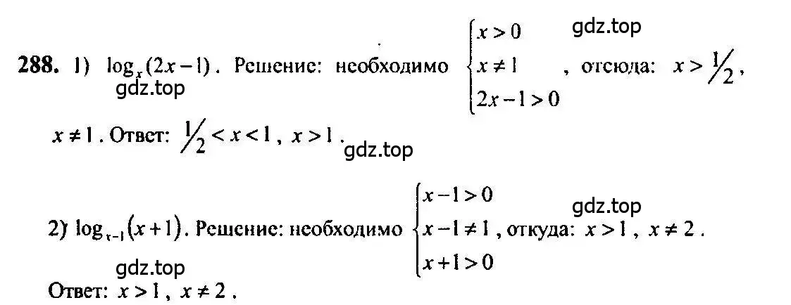 Решение 5. номер 288 (страница 93) гдз по алгебре 10-11 класс Алимов, Колягин, учебник