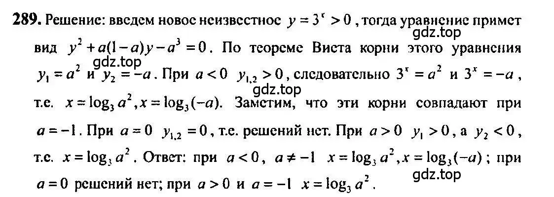 Решение 5. номер 289 (страница 93) гдз по алгебре 10-11 класс Алимов, Колягин, учебник