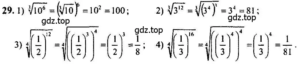 Решение 5. номер 29 (страница 21) гдз по алгебре 10-11 класс Алимов, Колягин, учебник