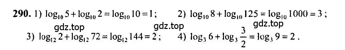 Решение 5. номер 290 (страница 95) гдз по алгебре 10-11 класс Алимов, Колягин, учебник
