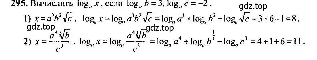 Решение 5. номер 295 (страница 95) гдз по алгебре 10-11 класс Алимов, Колягин, учебник