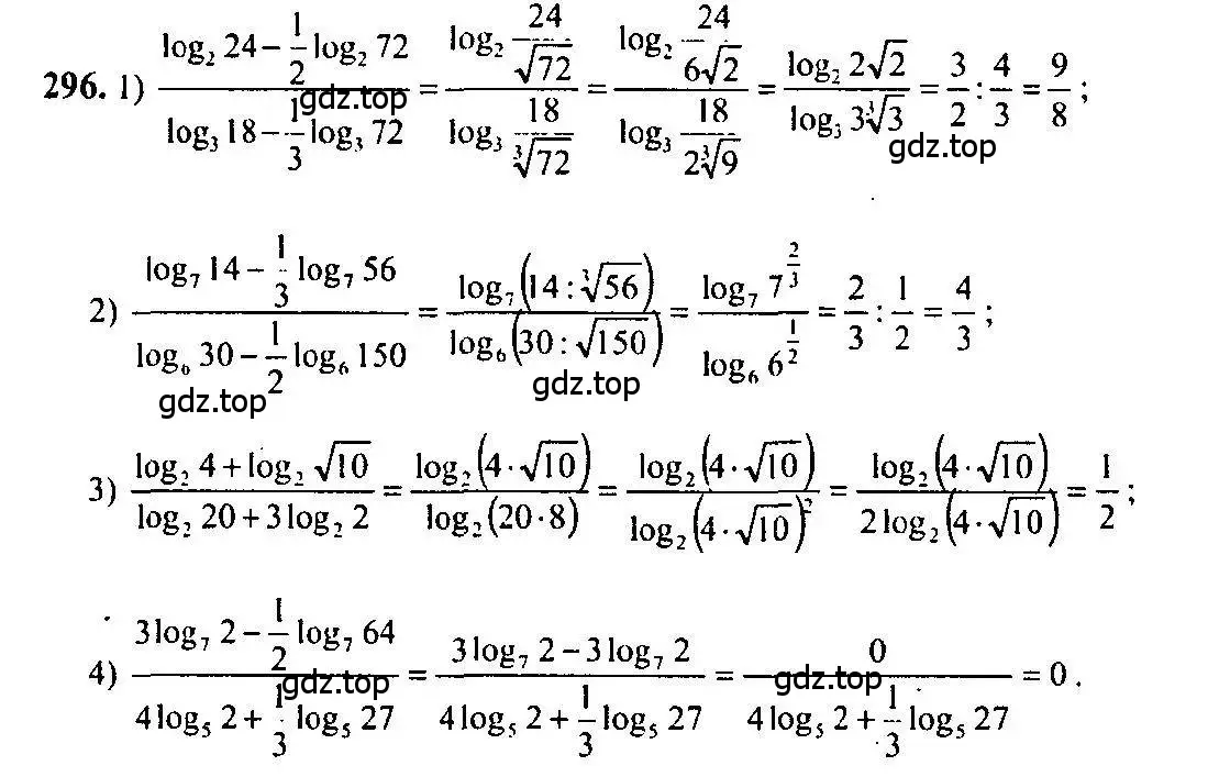 Решение 5. номер 296 (страница 95) гдз по алгебре 10-11 класс Алимов, Колягин, учебник