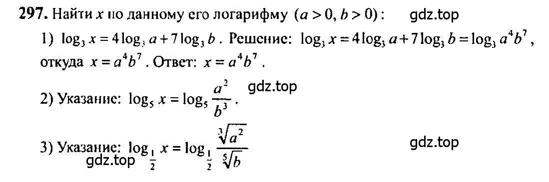 Решение 5. номер 297 (страница 96) гдз по алгебре 10-11 класс Алимов, Колягин, учебник