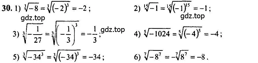 Решение 5. номер 30 (страница 21) гдз по алгебре 10-11 класс Алимов, Колягин, учебник