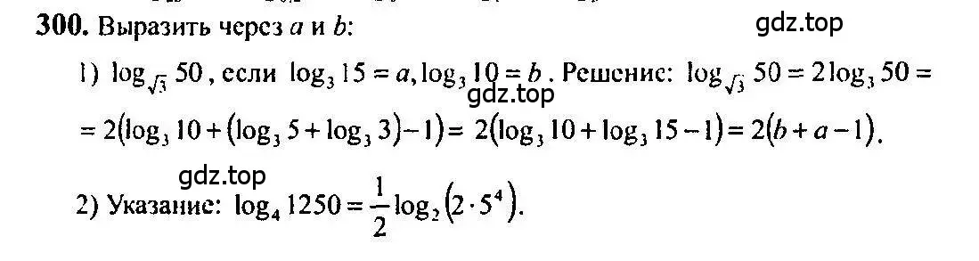 Решение 5. номер 300 (страница 96) гдз по алгебре 10-11 класс Алимов, Колягин, учебник