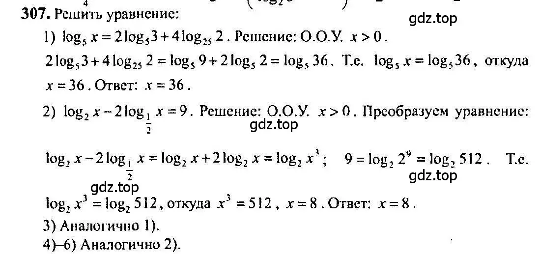 Решение 5. номер 307 (страница 99) гдз по алгебре 10-11 класс Алимов, Колягин, учебник