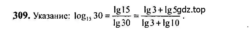 Решение 5. номер 309 (страница 99) гдз по алгебре 10-11 класс Алимов, Колягин, учебник