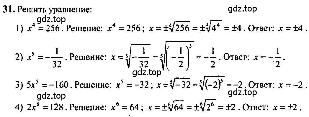 Решение 5. номер 31 (страница 21) гдз по алгебре 10-11 класс Алимов, Колягин, учебник