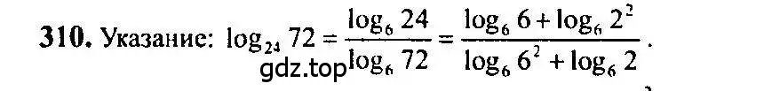 Решение 5. номер 310 (страница 99) гдз по алгебре 10-11 класс Алимов, Колягин, учебник