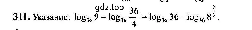 Решение 5. номер 311 (страница 99) гдз по алгебре 10-11 класс Алимов, Колягин, учебник
