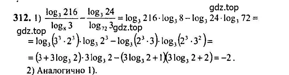 Решение 5. номер 312 (страница 99) гдз по алгебре 10-11 класс Алимов, Колягин, учебник
