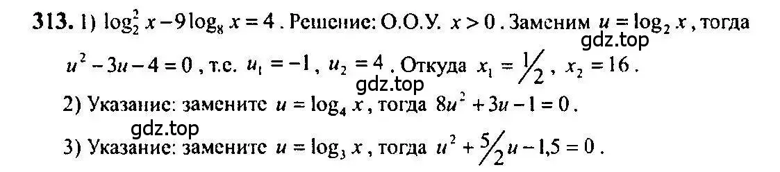 Решение 5. номер 313 (страница 99) гдз по алгебре 10-11 класс Алимов, Колягин, учебник