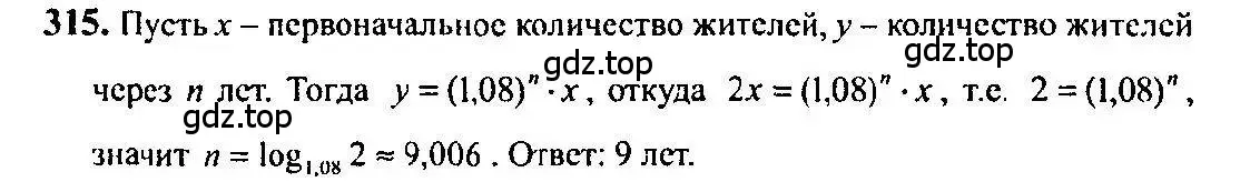 Решение 5. номер 315 (страница 99) гдз по алгебре 10-11 класс Алимов, Колягин, учебник