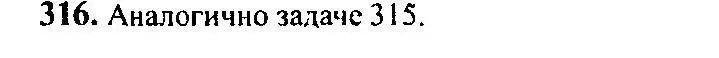 Решение 5. номер 316 (страница 100) гдз по алгебре 10-11 класс Алимов, Колягин, учебник